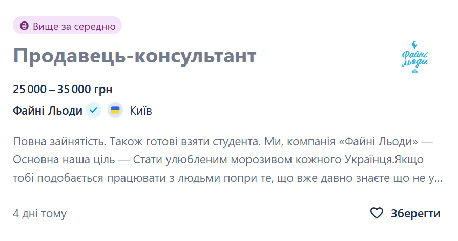 Робота на літо: ТОП-5 вакансій для студентів із високими зарплатами
